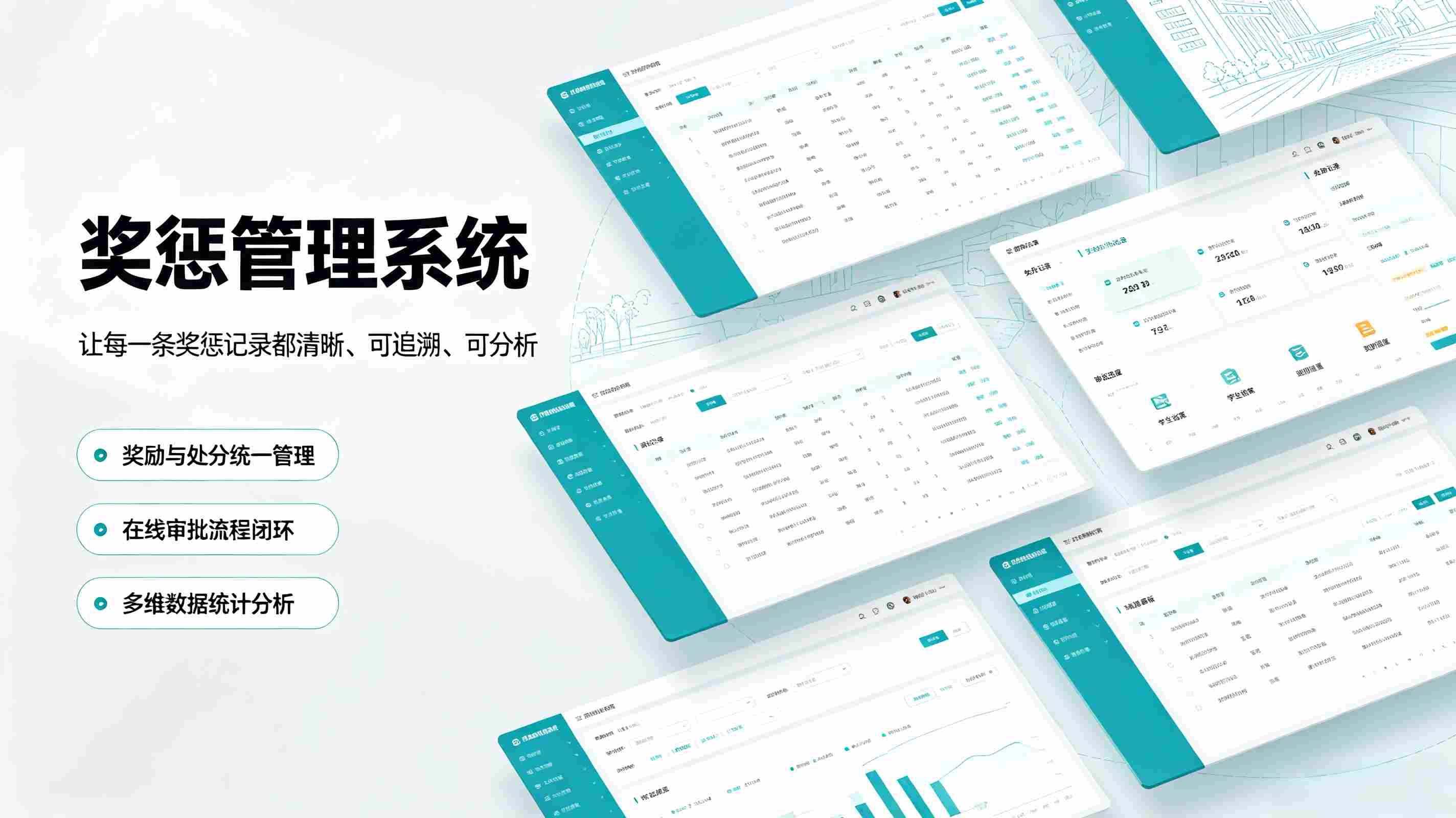 奖惩管理系统：师生奖惩归集、德育量化考评平台
