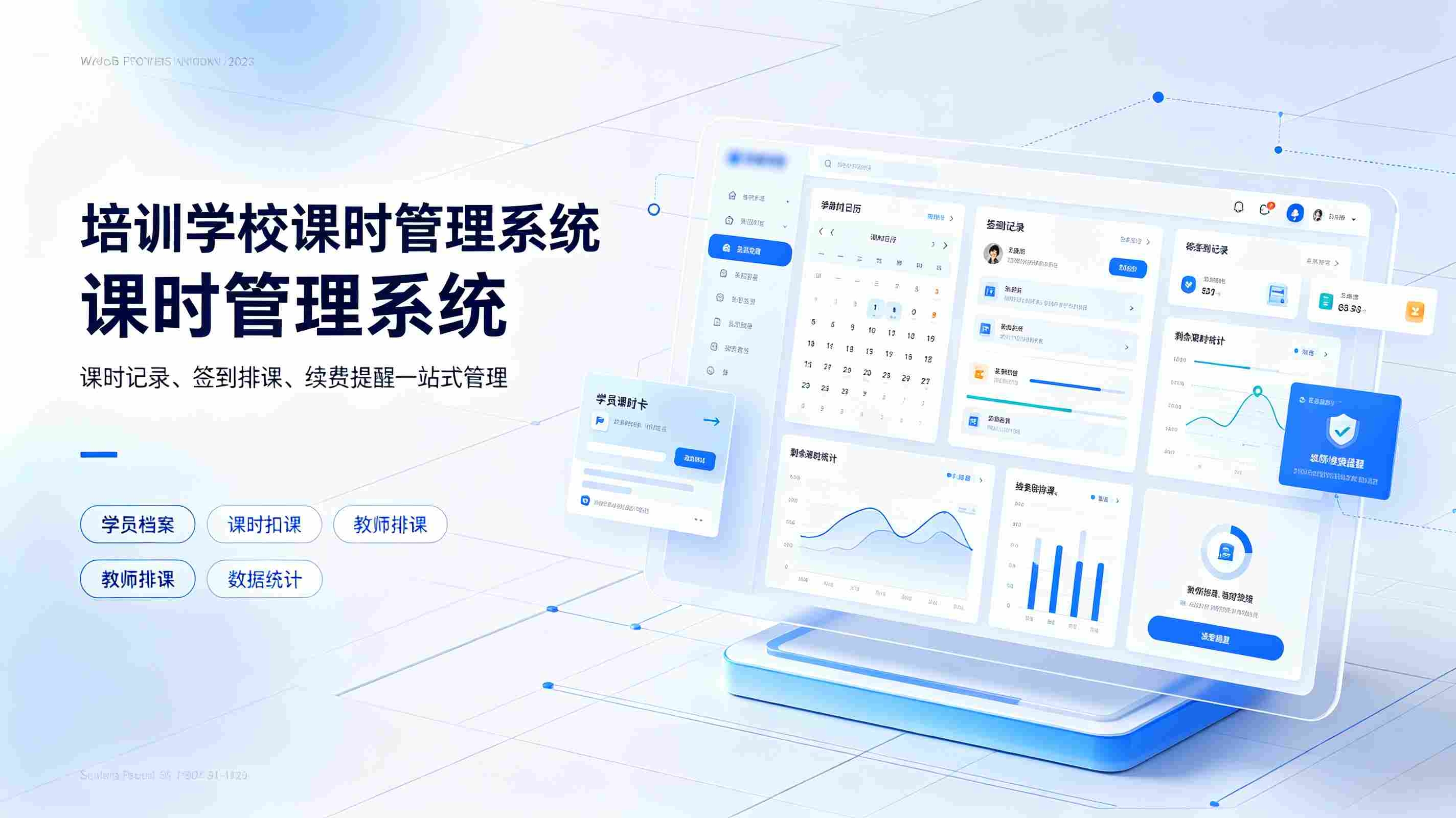 培训学校课时管理系统：解决机构课时核算难题
