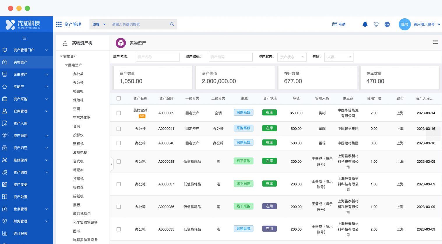 高校经济内控管理系统:资产全流程管控平台(图5) 高校经济内控管理系统:资产全流程管控平台(图5)