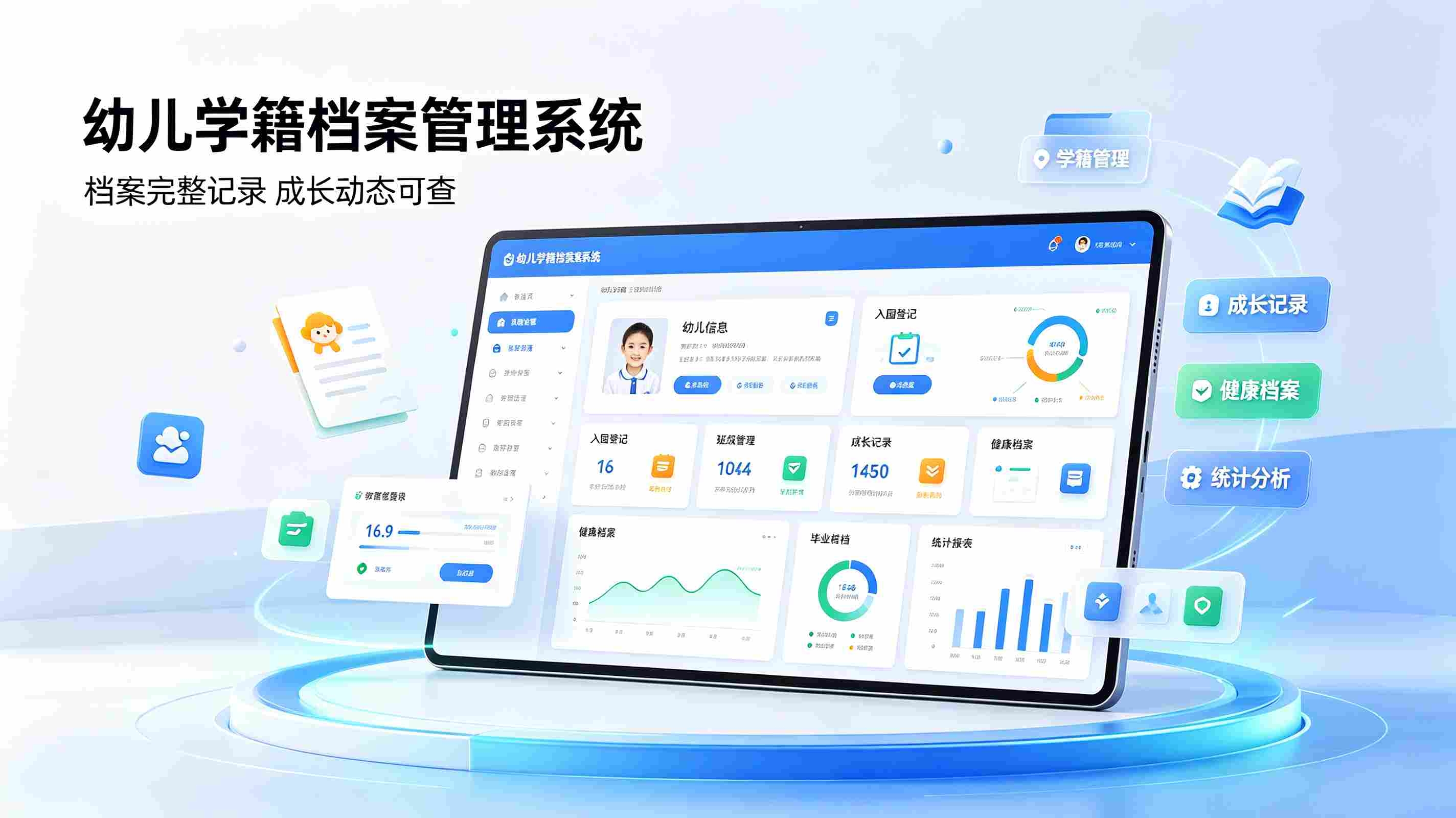幼儿学籍档案管理系统：数字化档案一体化解决方案