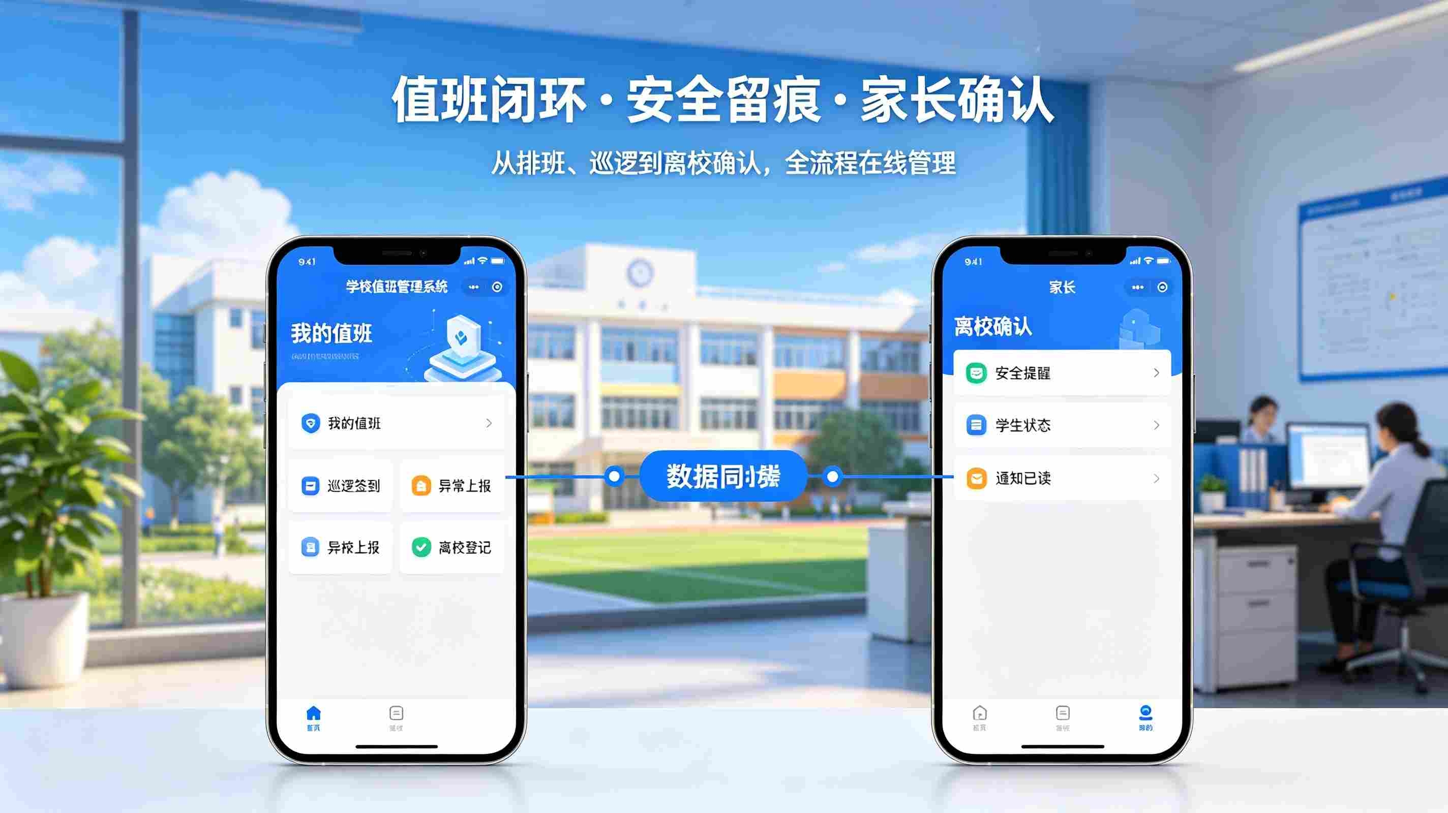 值班管理系统是：解决校园值班排班与值守难题(图4)