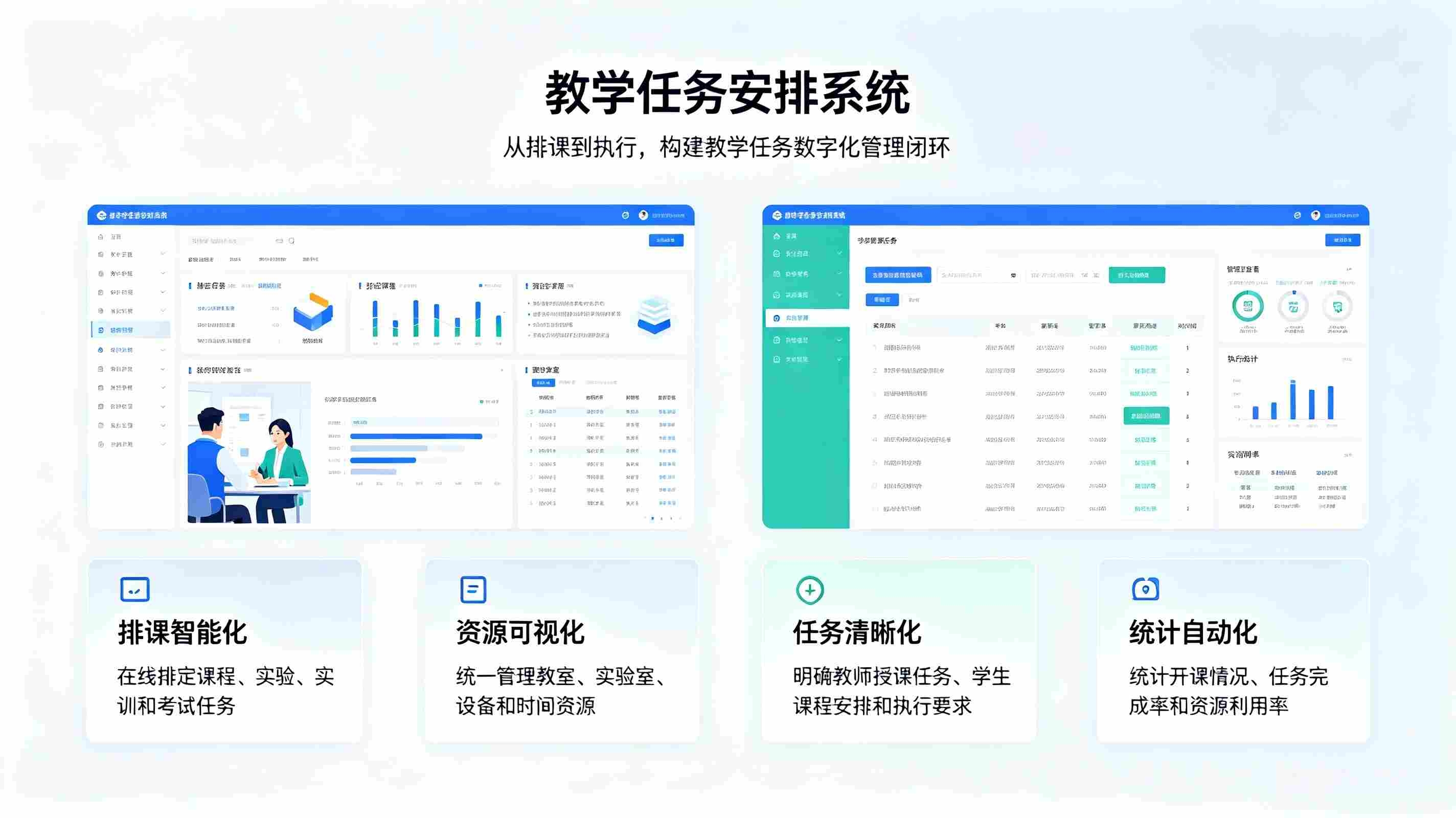 教学任务安排系统：全校教学计划与课表智能排布管理平台