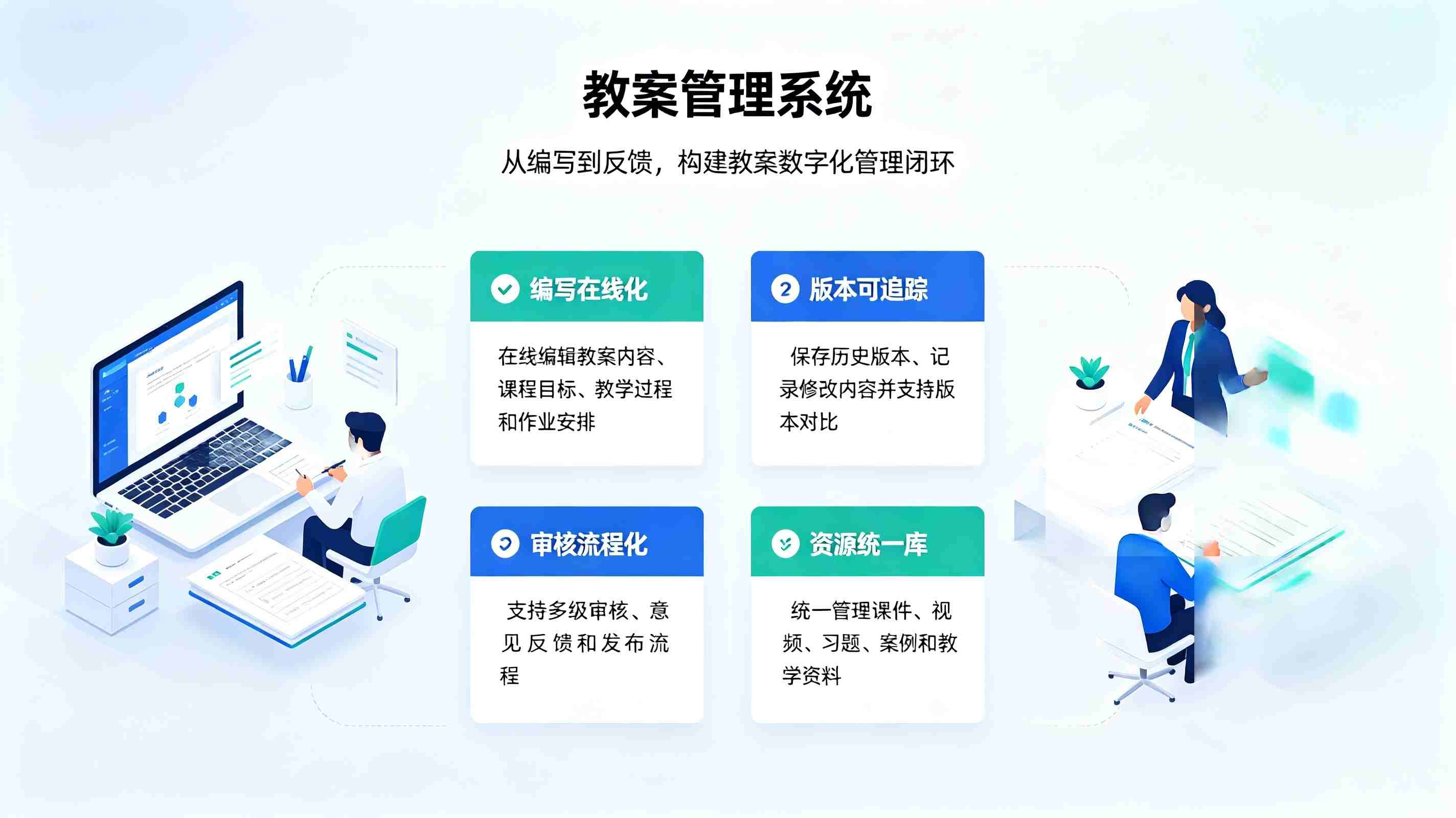 教案管理系统：校园教案试卷质控与智能评分归档管理平台