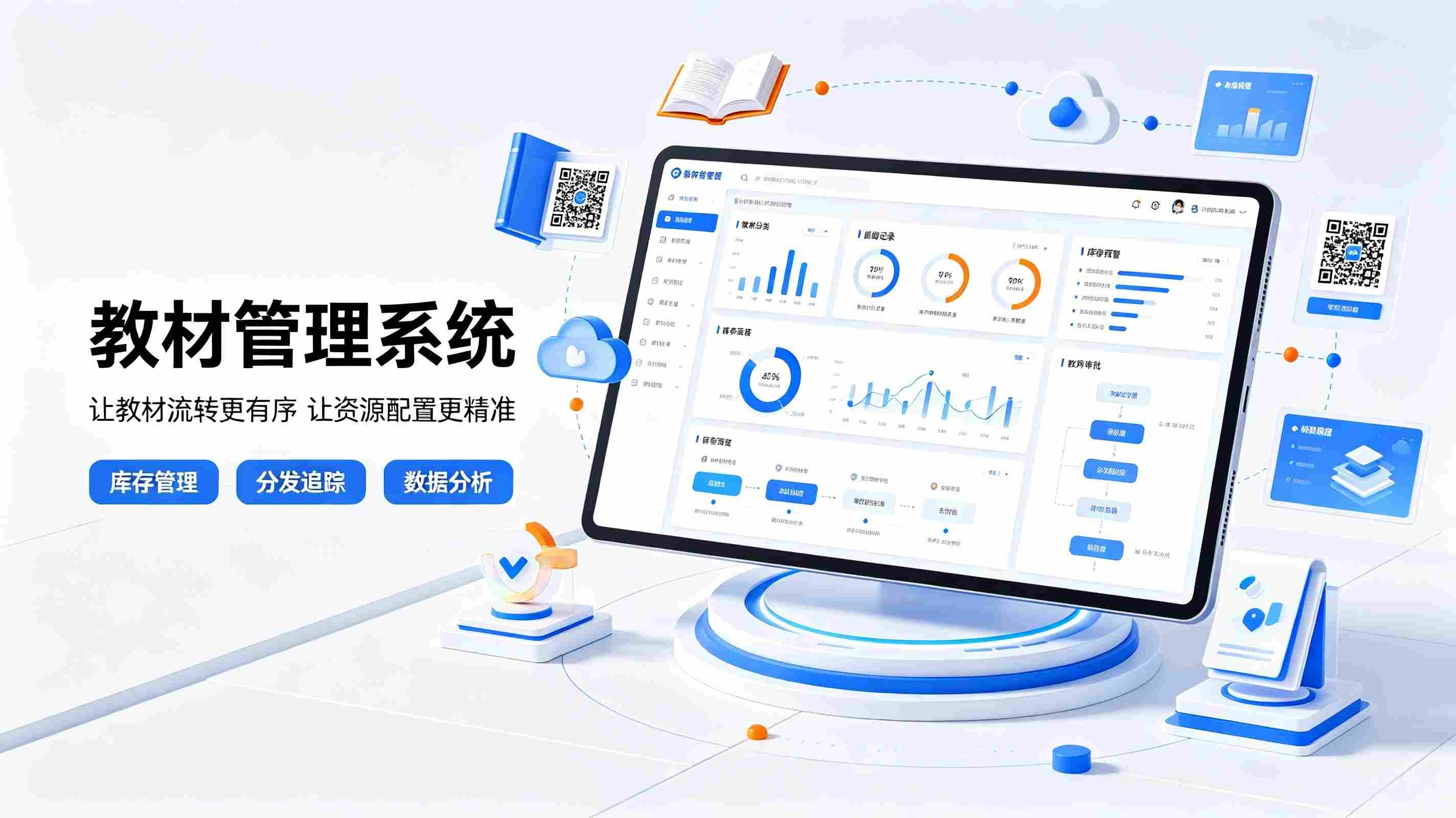 智慧高校学分制管理系统：解决传统教务管理痛点难题
