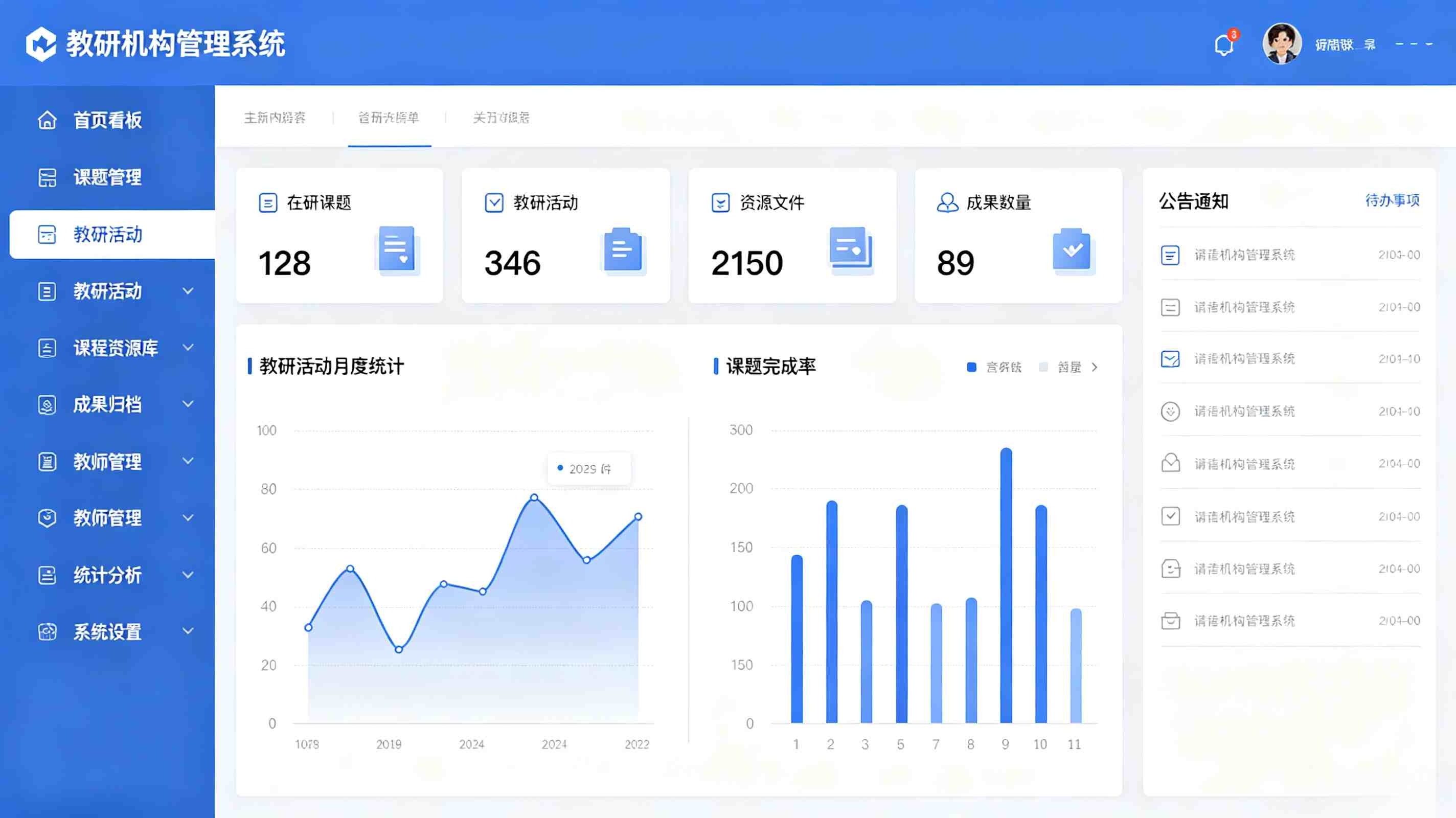 教研机构系统：规范化机构信息管理，可视化统筹教研资源