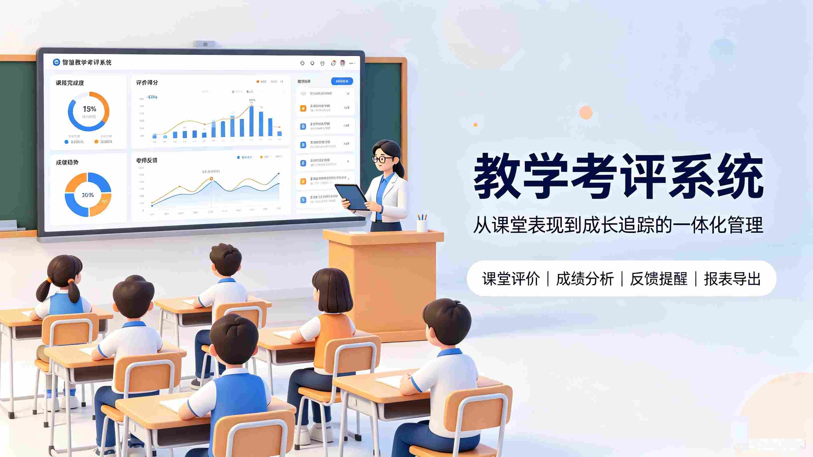 教学考评系统:自定义考评项目分数,精细化教师绩效考核管理(图1) 教学考评系统:自定义考评项目分数,精细化教师绩效考核管理(图1)