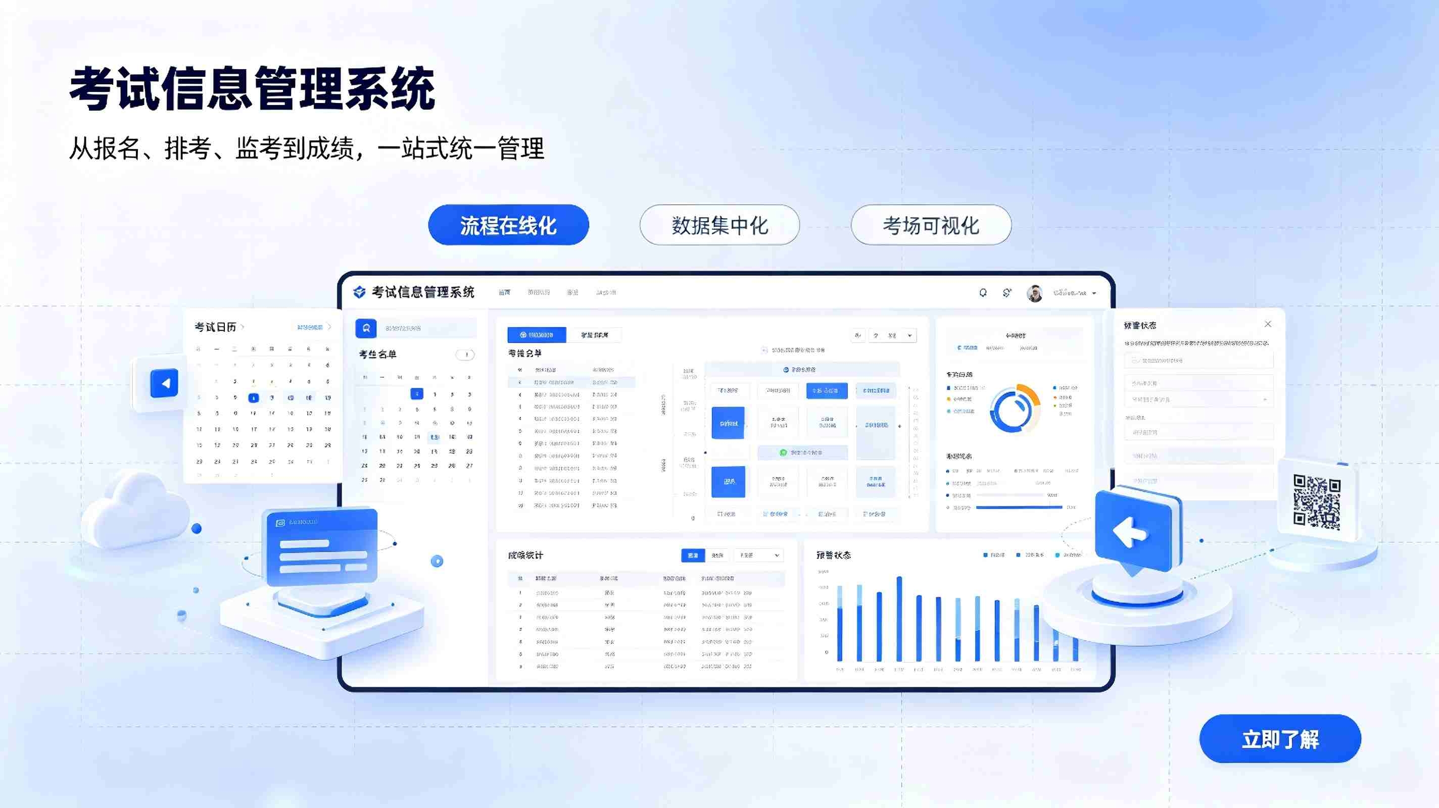 考试信息管理系统：智慧校园考试安排与考务数字化解决方案