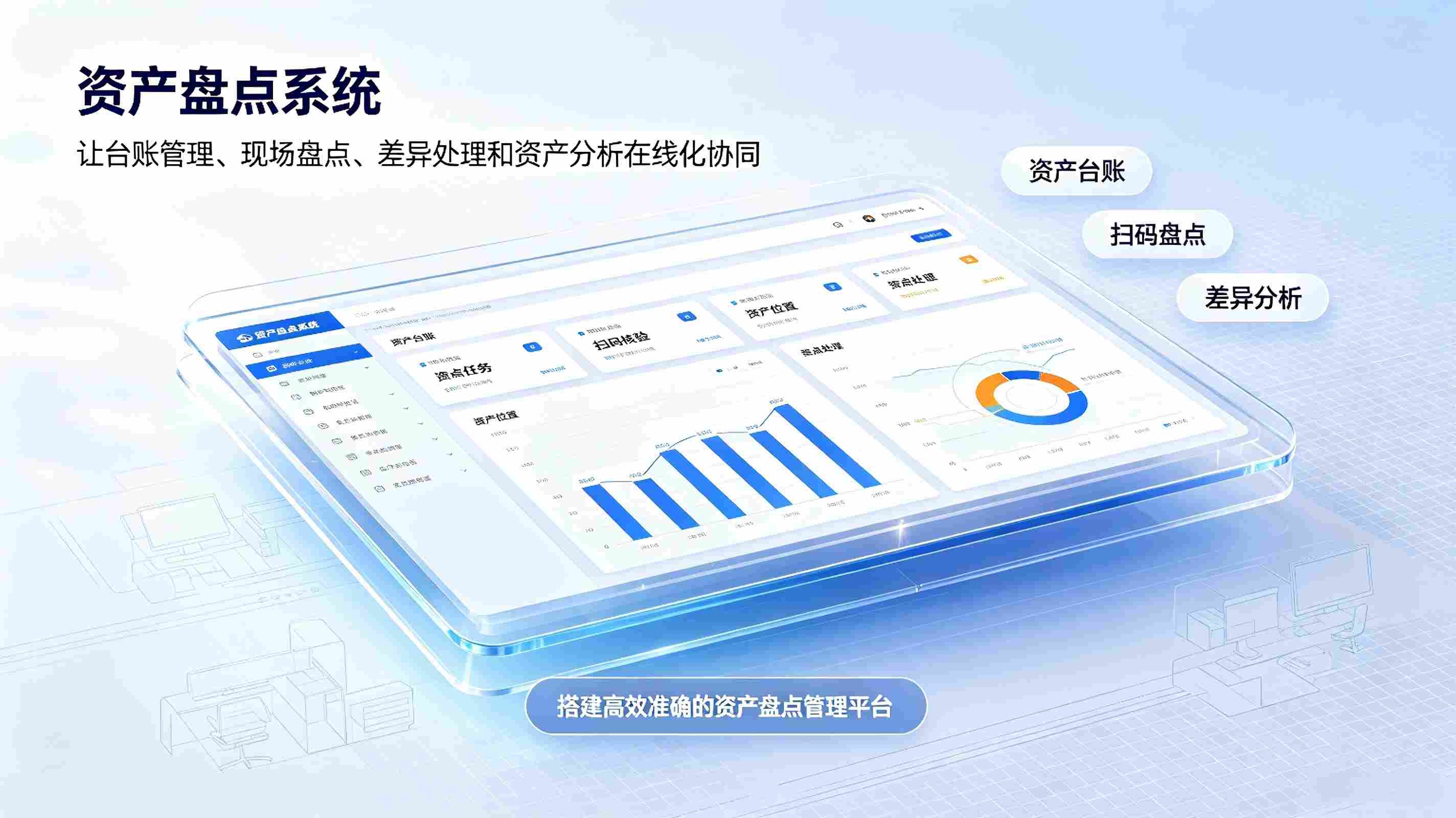 资产盘点系统：智慧校园固定资产扫码盘点数字化解决方案