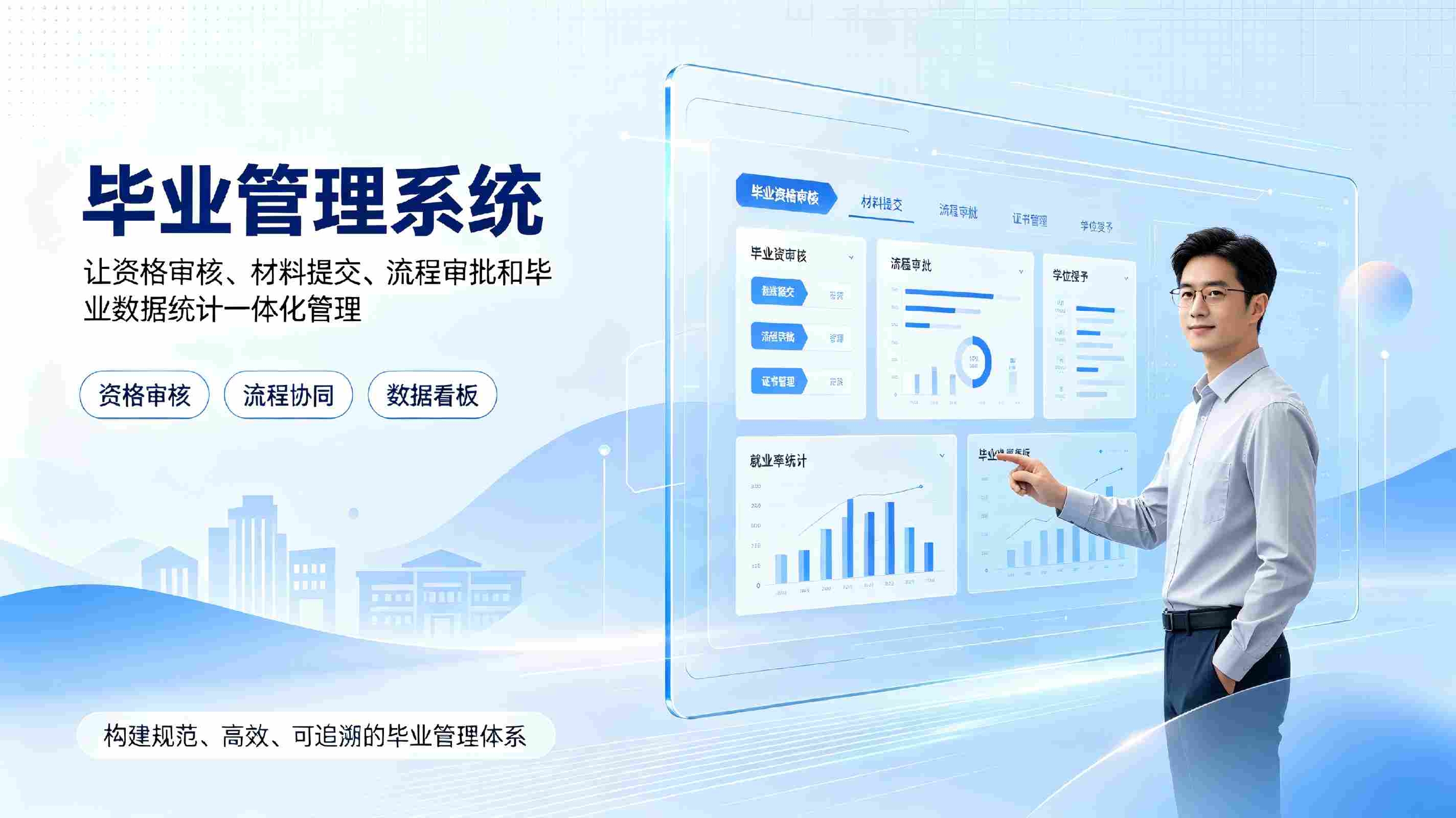 毕业管理系统：毕业生资格审核与离校流程数字化管理解决方案(图1)