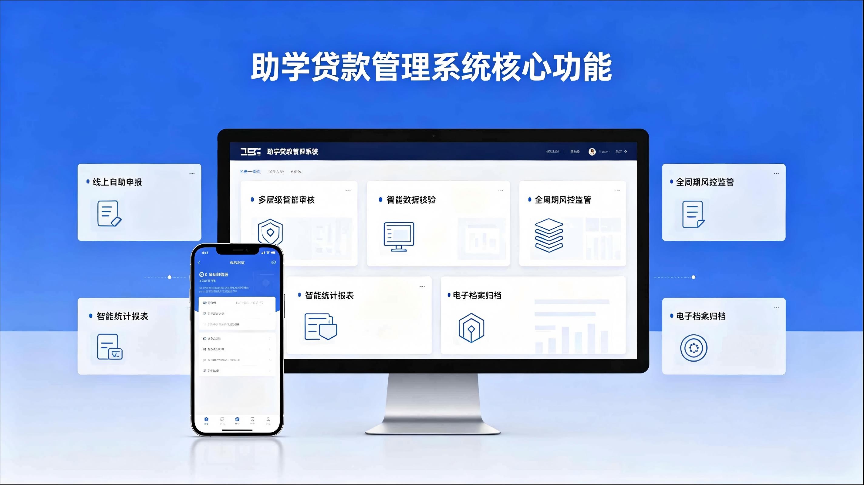 助学贷款管理系统:赋能校园资助数字化管理(图4) 助学贷款管理系统:赋能校园资助数字化管理(图3)