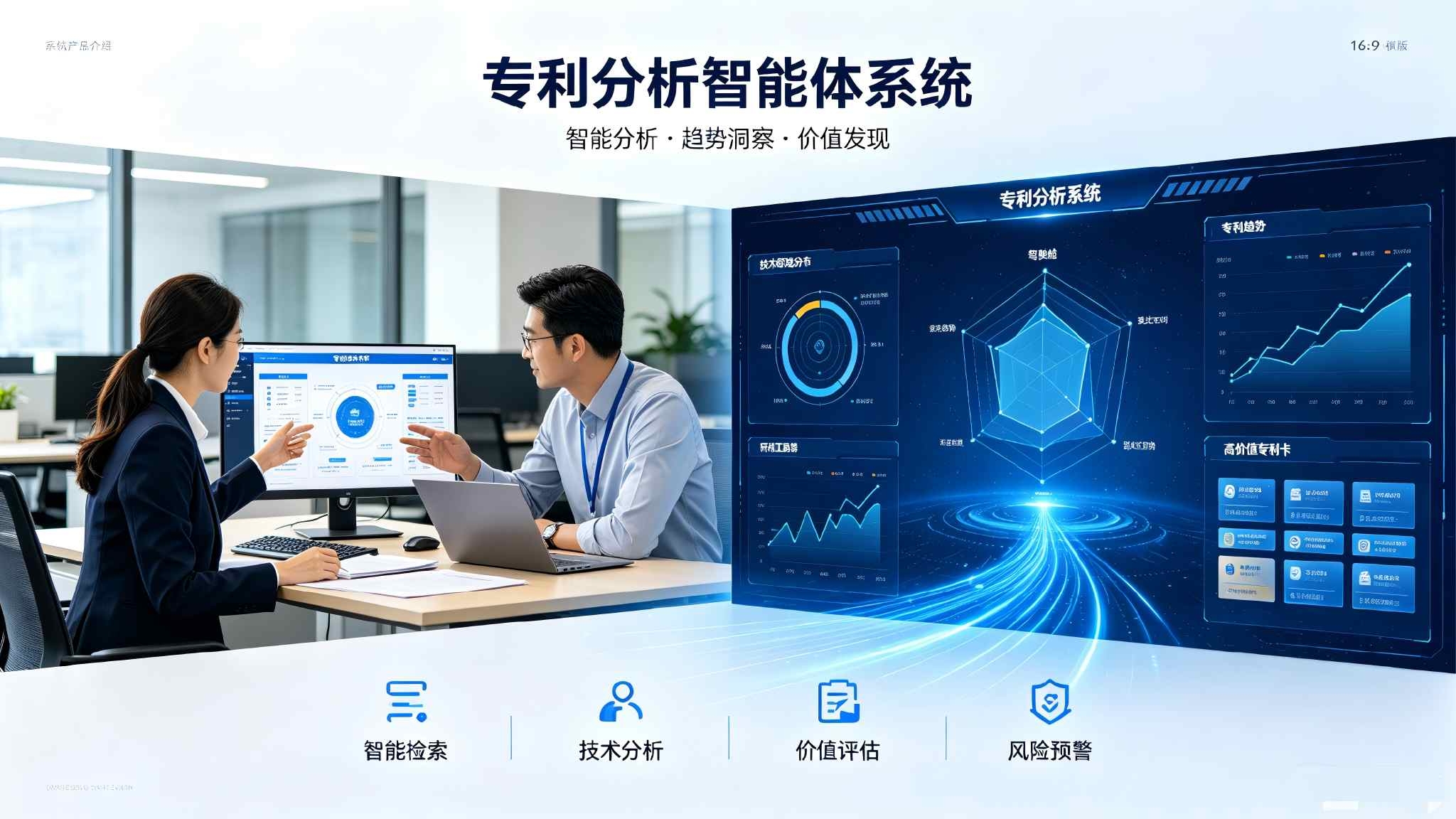 专利分析智能体系统:智能分析与风险预警解决方案(图1) 专利分析智能体系统:智能分析与风险预警解决方案(图1)
