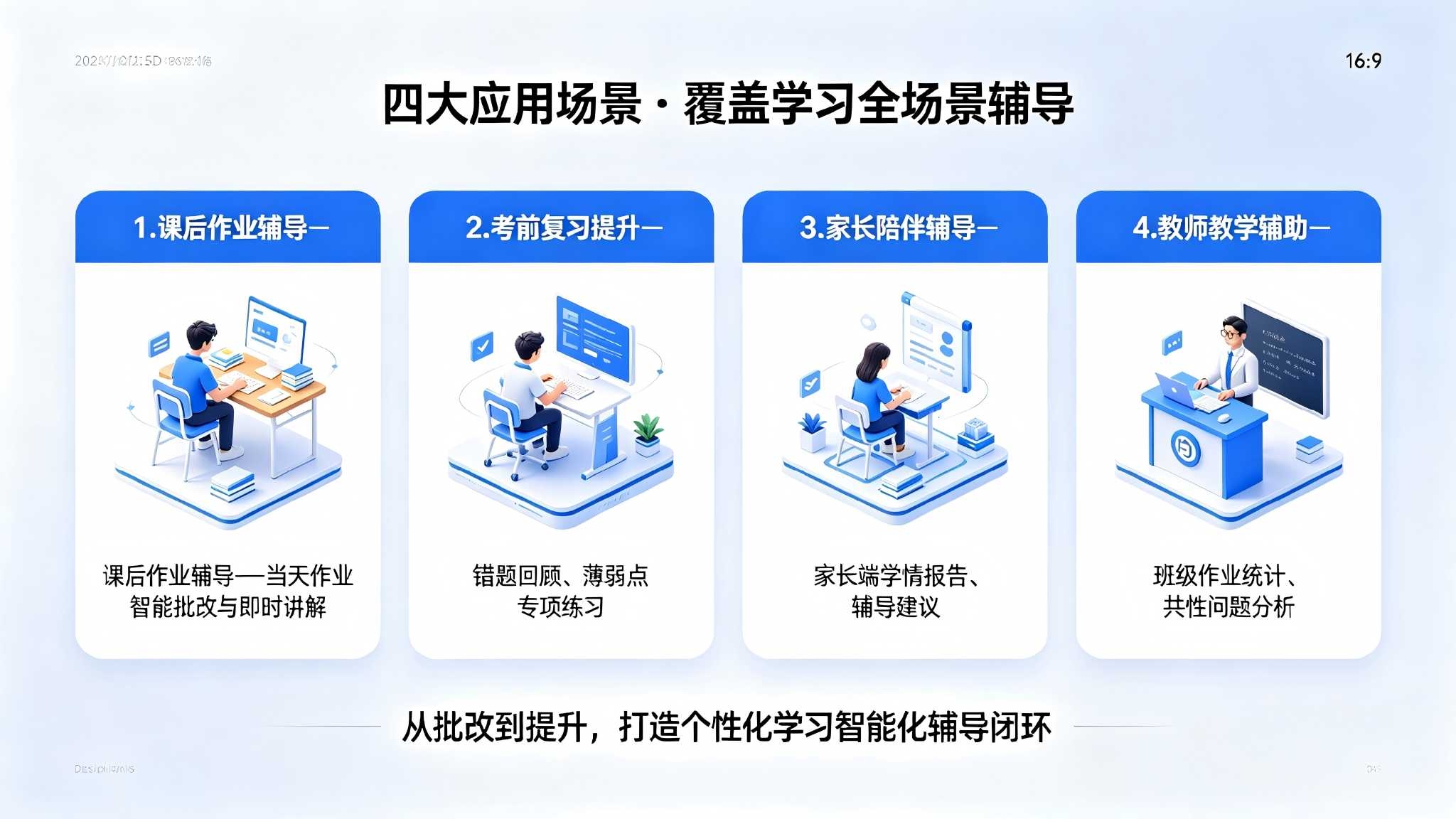 作业辅导智能体系统：AI驱动的个性化作业辅导与智能学习解决方案(图4)
