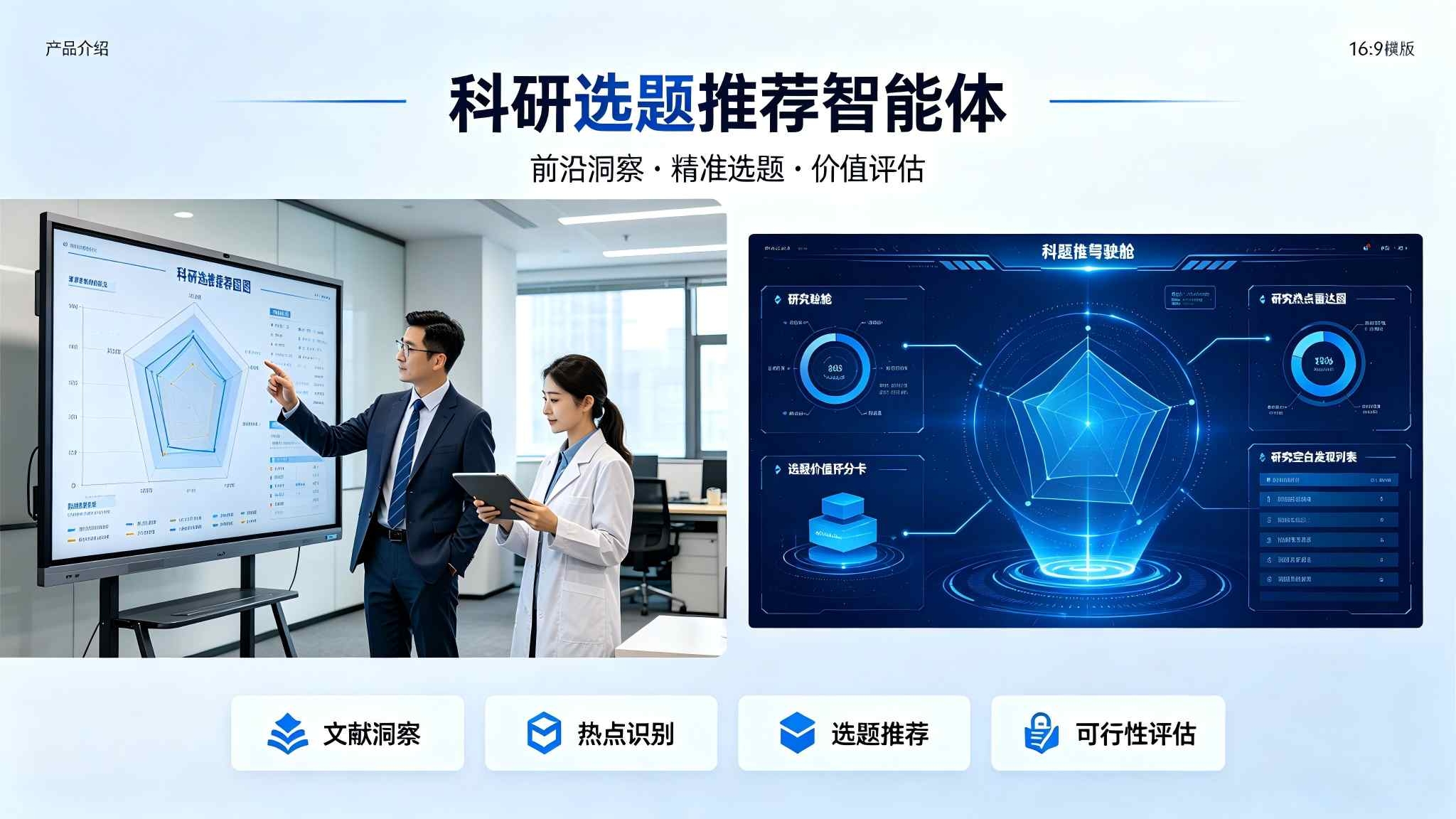 科研选题推荐智能体：选题智能评估推荐解决方案(图1)
