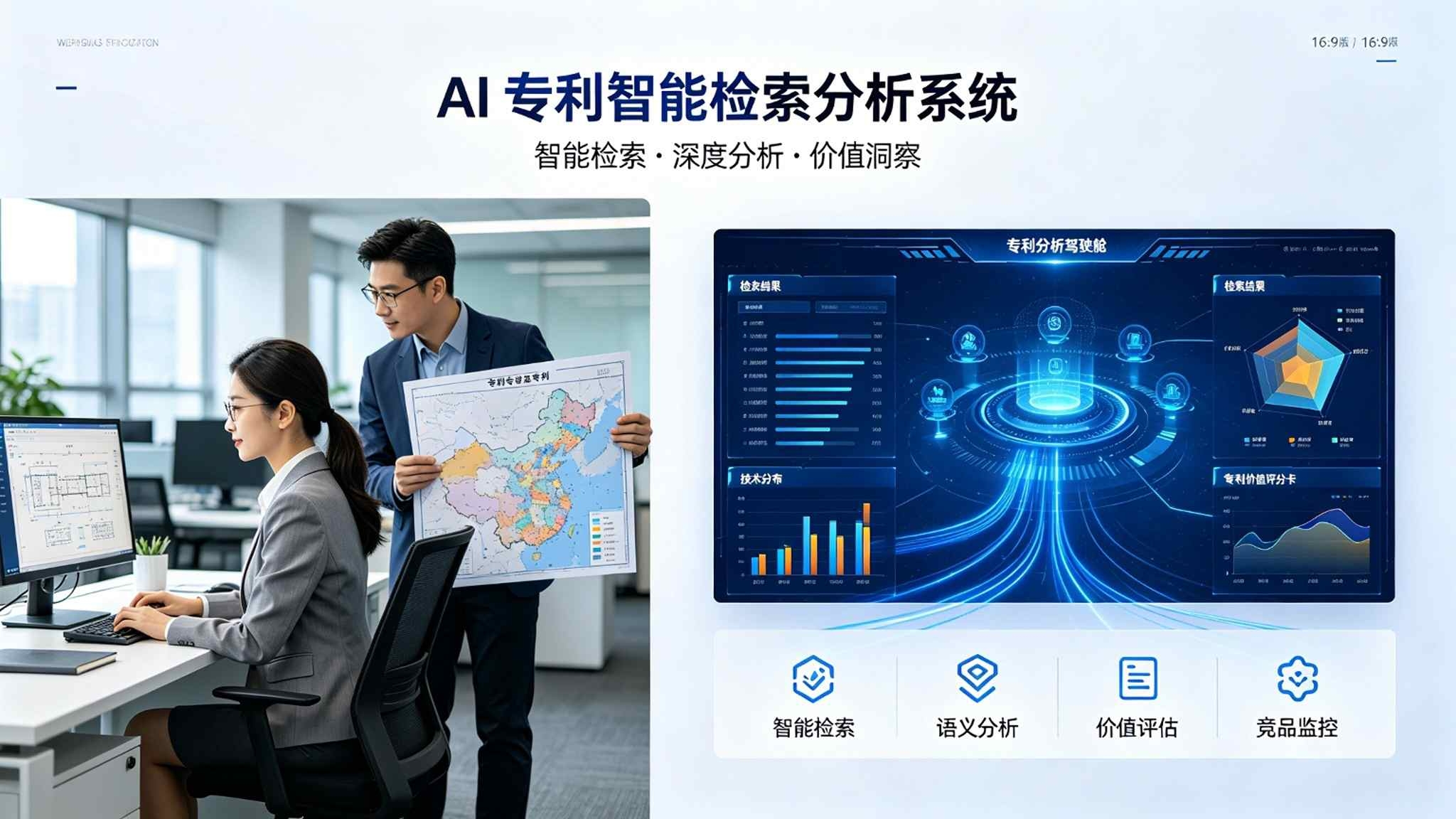 AI专利智能检索分析系统：技术情报与专利预警分析解决方案