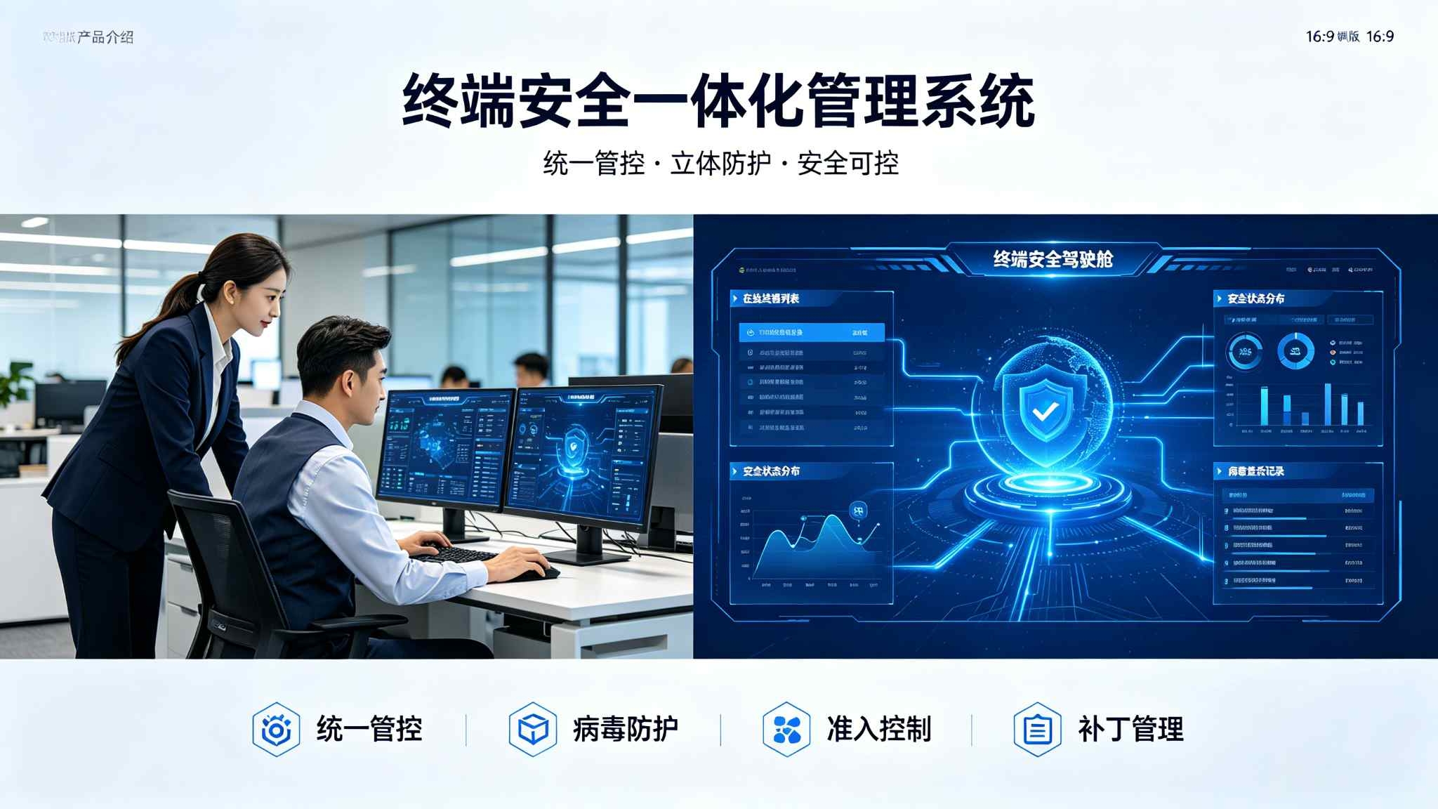 终端安全一体化管理系统:外设管控与准入合规解决方案(图1) 终端安全一体化管理系统:外设管控与准入合规解决方案(图1)