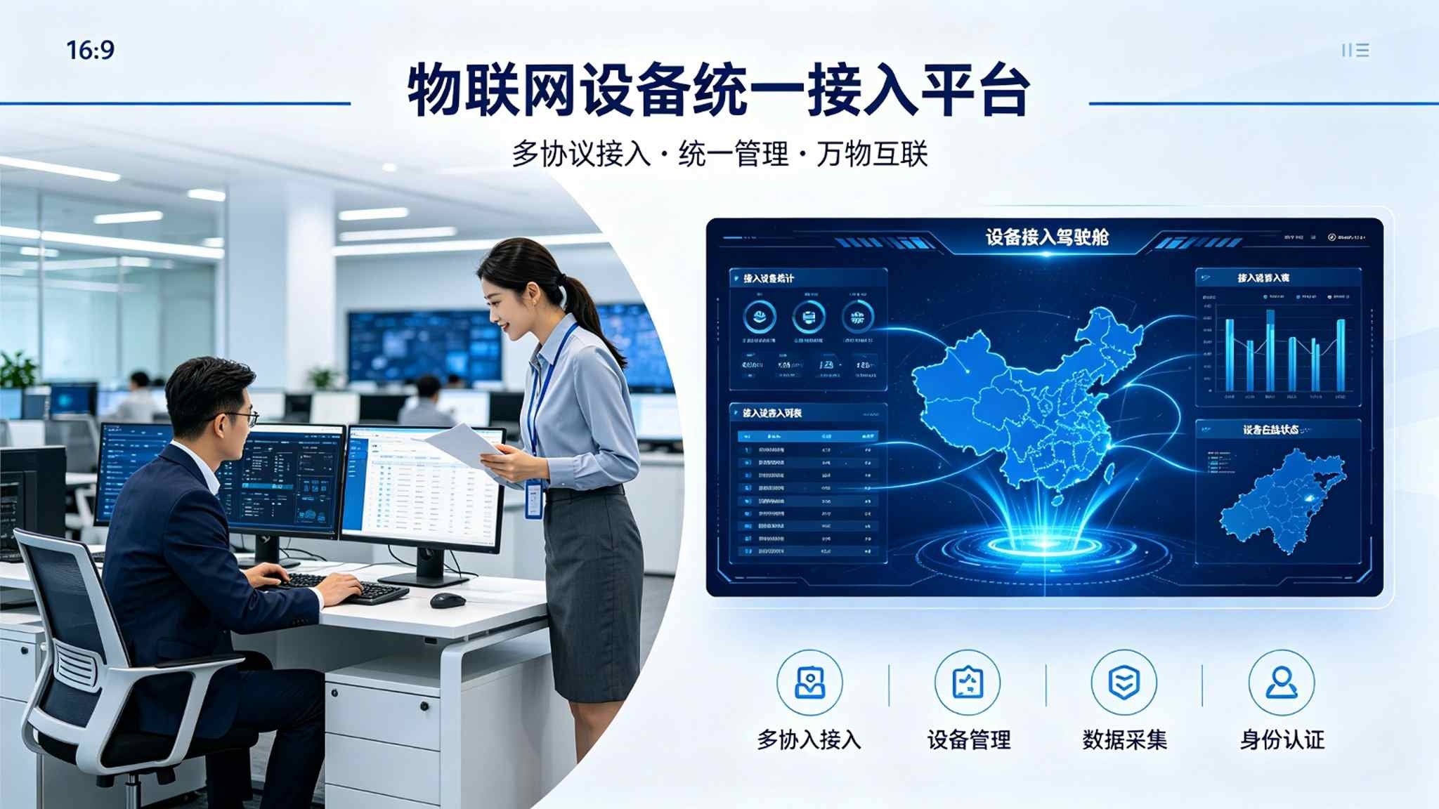 物联网设备统一接入平台：设备认证与数据标准化解决方