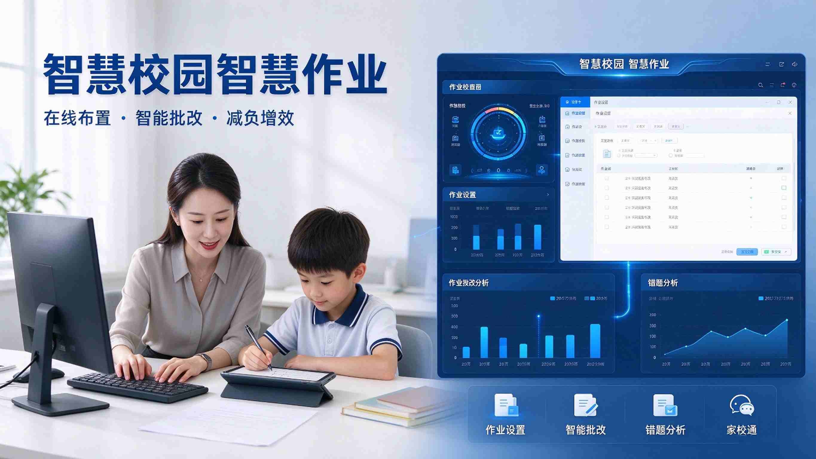 智慧校园智慧作业：自动批改与个性错题本解决方案