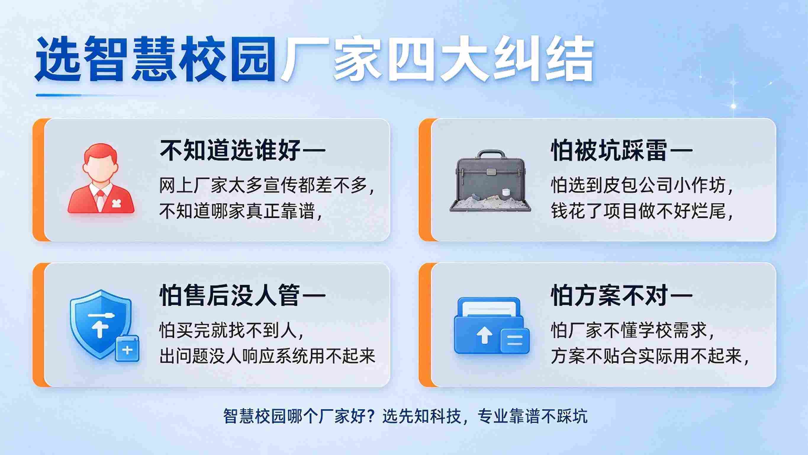 智慧校园哪个厂家好:认准贵州先知科技,本地化服务更可靠(图2) 智慧校园哪个厂家好:认准贵州先知科技,本地化服务更可靠(图2)