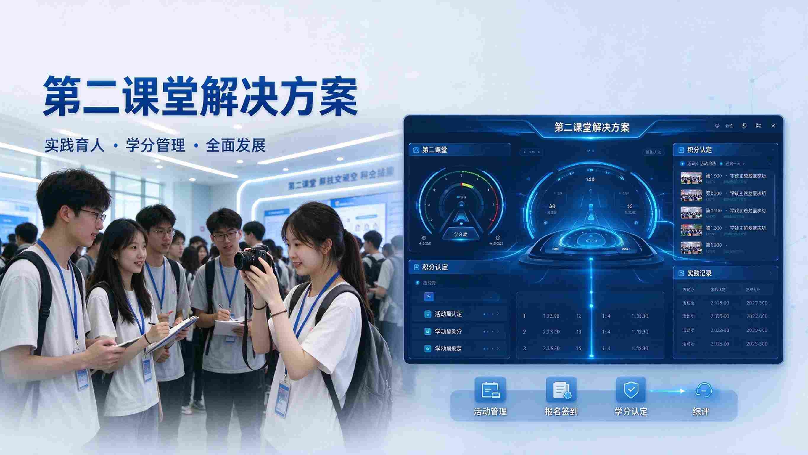 第二课堂解决方案：学分认定与育人过程管理解决方案(图1)