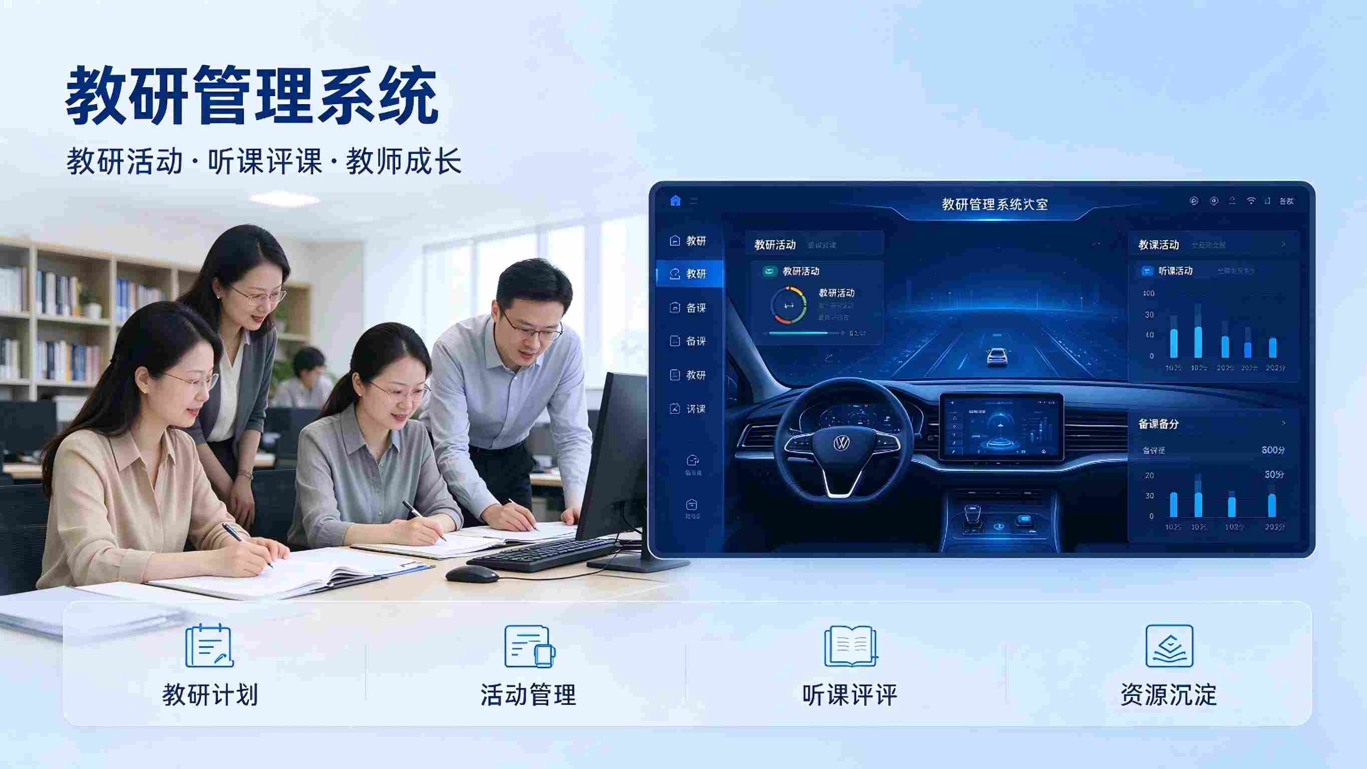 教研管理系统建设方案：教研活动管理平台解决方案
