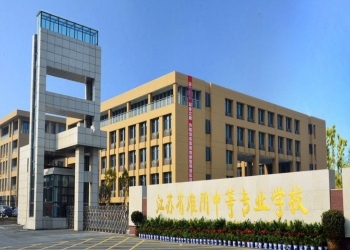 江苏省淮安市中等职业技术学校数字化平台破解传统档案与考核痛点