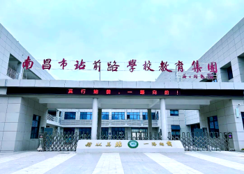 江西省南昌站前路学校数字化平台落地 ：覆盖师生教学资产全管理，赋能名校教育高质量