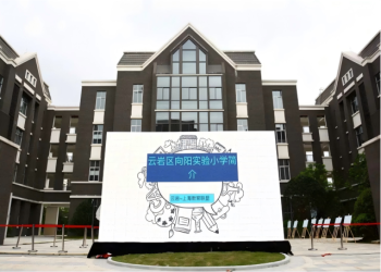 贵州省贵阳市云岩区向阳实验小学智慧校园建设：沪筑合作赋能，科创点亮教育新未来