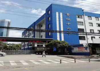 贵州省贵阳十七中智慧校园平台：教务，考务，学工管理系统全覆盖