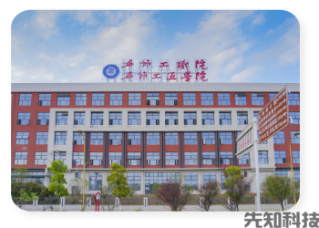 贵州省毕节市工业职业技术学院数字化管理平台建设，赋能校园管理提质增效