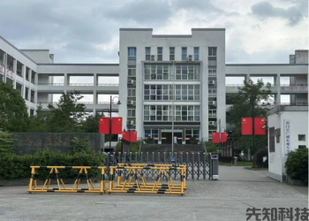 安徽省黄山市祁门县永泰技术学校智慧校园建设