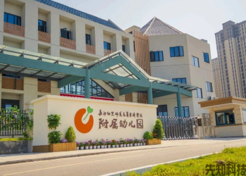 长沙师范学院附属第一幼儿园（长师附一幼）智慧校园建设