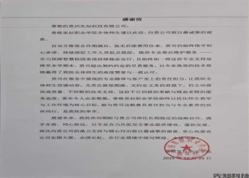 好评信：云南省香格里拉职业学校智慧校园建设