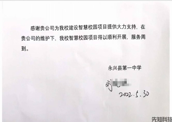 好评信：湖南省永兴县第一中学智慧校园建设
