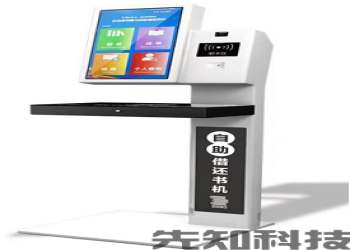 自助借还一体机