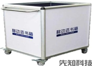 自升降式移动还书箱