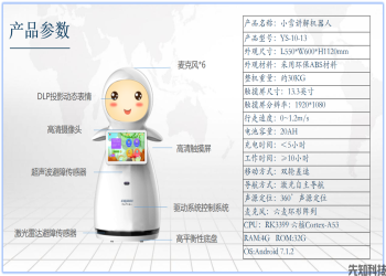 小雪讲解机器人