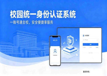 校园统一身份认证系统