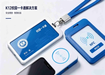 K12校园一卡通解决方案