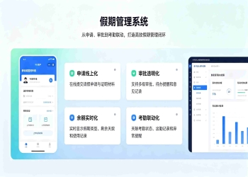 假期管理系统：校园节假日、加班、打卡与考勤数据统计管理平台