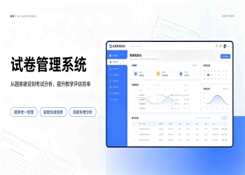 试卷管理系统：校园课程试卷资料归档与多维查询管理平台