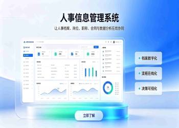 人事台账系统：教职工全维度档案数字化管理解决方案