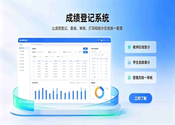 成绩登记系统：校园教务学生成绩录入查询数字化管理方案