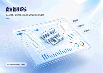 寝室管理系统：智慧校园宿舍纪律卫生数字化管控解决方案