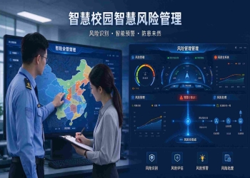 智慧校园智慧审计管理：全程留痕与整改闭环解决方案