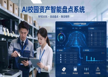 AI校园资产智能盘点系统：账实自动比对与盘点分析闭环解决方案