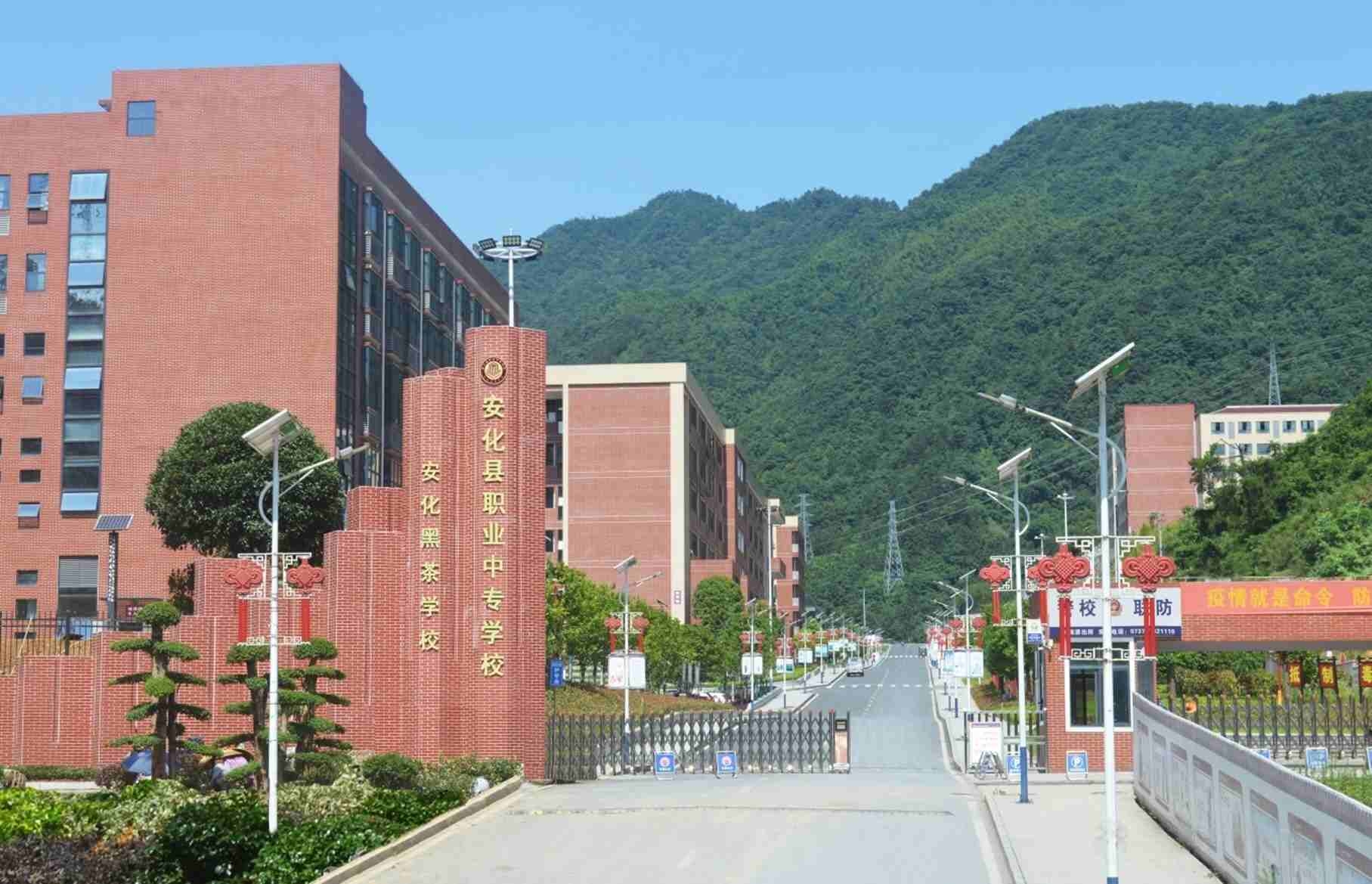 湖南省安化职业中专学校智慧校园管理平台建设