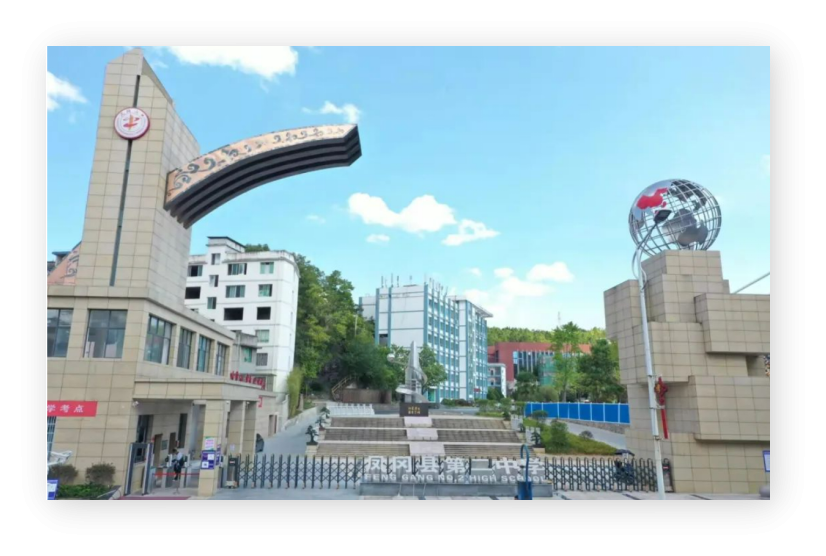 遵义凤冈县第二中学智慧校园建设