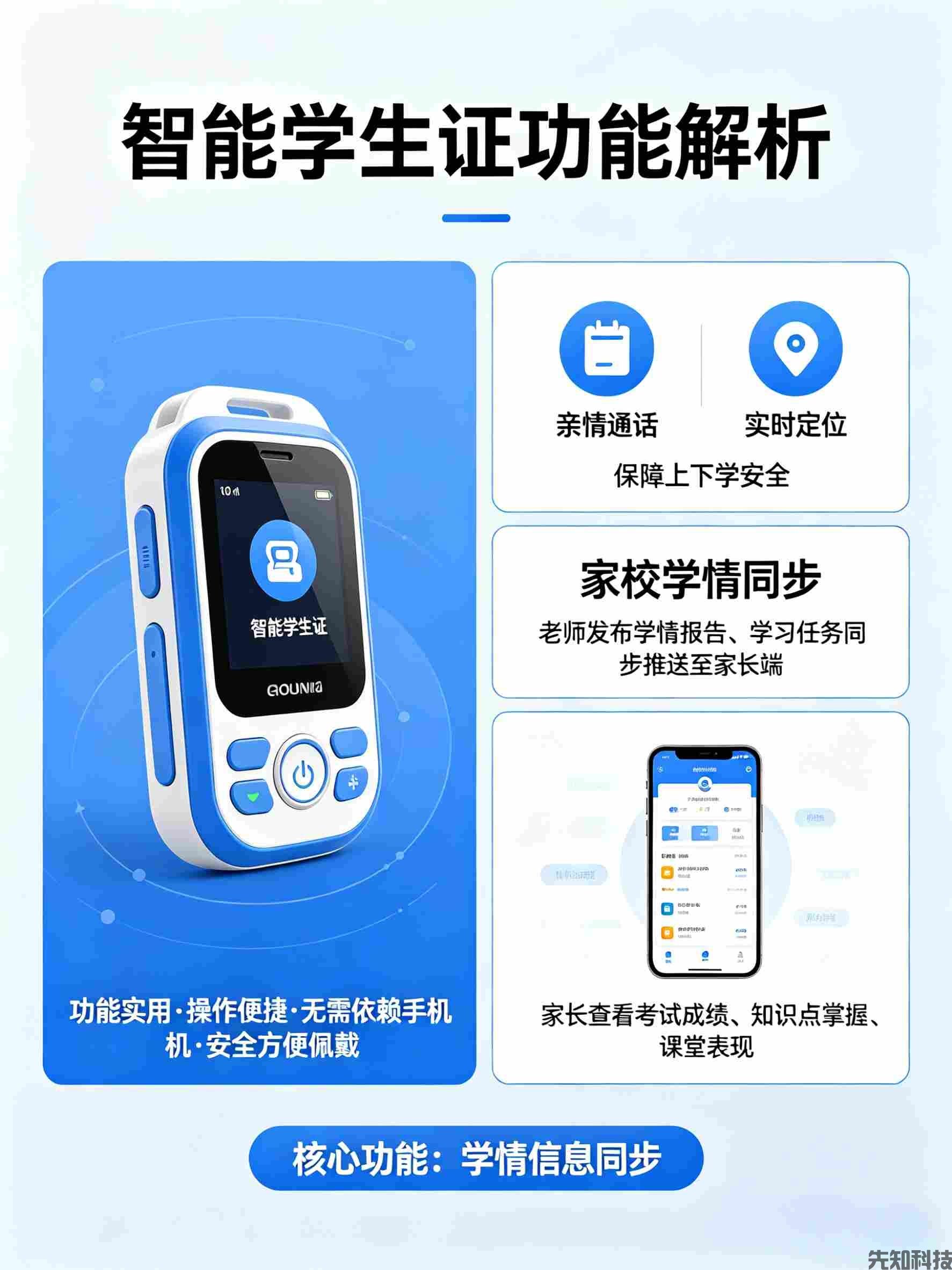 新疆巴州焉耆县教育局十六进制精准教学云平台及智能学生证建设(图2)