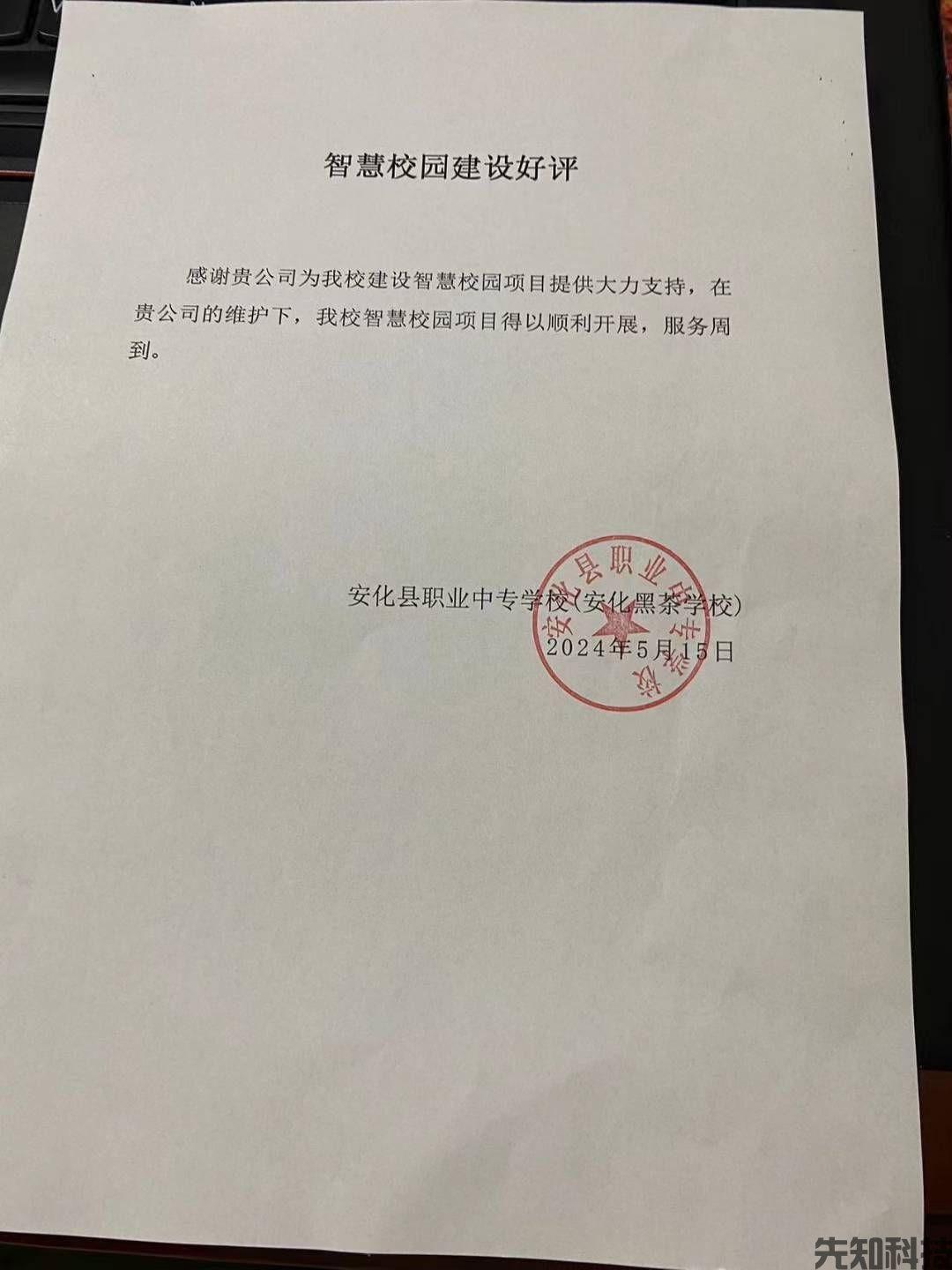 安化县职业中专学校(安化黑茶学校)好评信