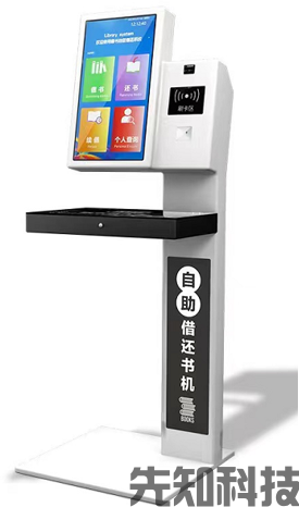 自助借还一体机